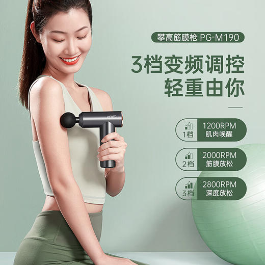 攀高筋膜枪PG-M190 商品图0