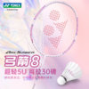 YONEX /尤尼克斯 尤尼克斯弓箭系列羽毛球拍ARC8CR（不含羽线） 商品缩略图6