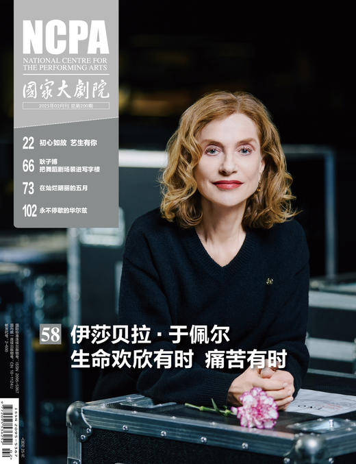 《国家大剧院》杂志2025年2月刊 商品图0