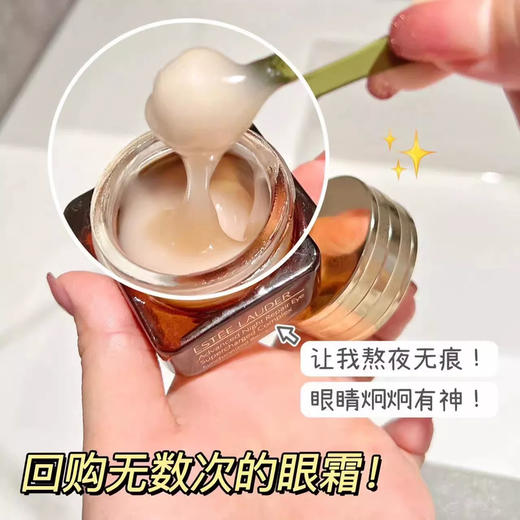 【超值套装】国柜 雅诗兰黛小棕瓶抗蓝光修护眼霜套装15ml+5ml*3+3ml*1 商品图4