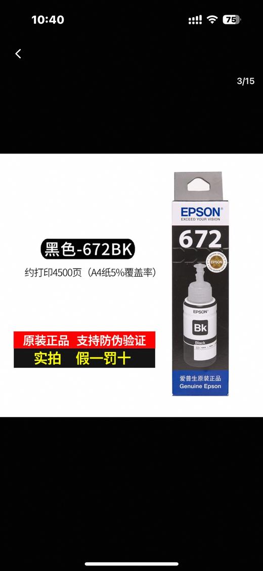 【JY】爱普生EPSON 墨仓式打印机墨水L360L351L313L310L363L485L383L380 (T6721) 商品图0