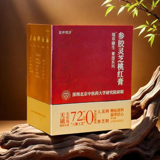 【参胶灵芝桃红膏】女性滋补 商品图1