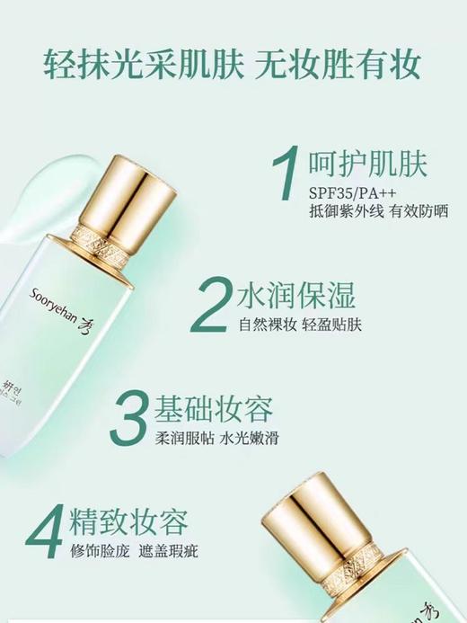 秀雅韩sooryehan妍璨润隔离霜SPF35/PA++(绿隔) 商品图1