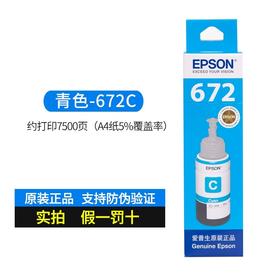 【JY】爱普生 EPSON墨仓式打印机墨水L360L351L313L310L363L485L383L380 T6722 (青色)