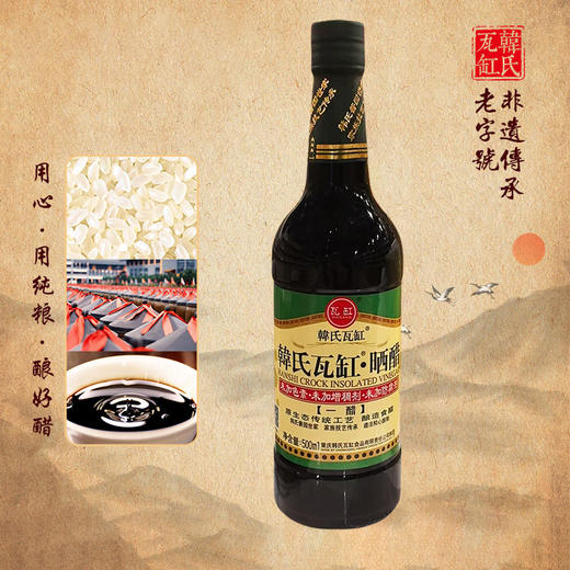 韓氏瓦缸-晒醋(一醋) 500ml 商品图1