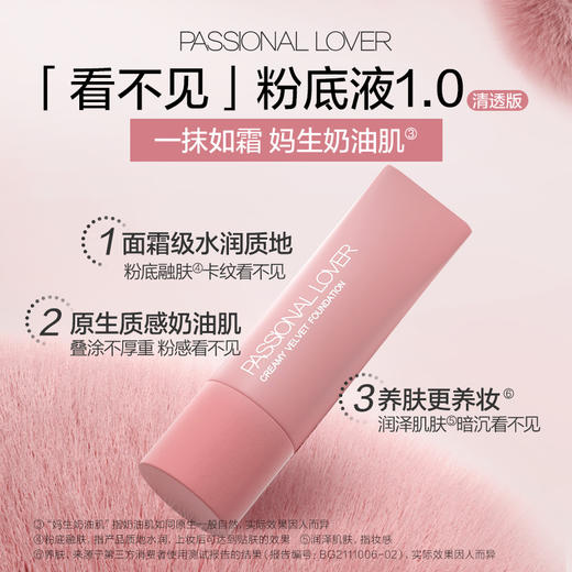 Passional Lover/PL 恋火奶油肌绒绒粉底液 30g 1.0清透版（绒绒限定） （赠粉底液体验装 0.15g*4（1.0）*1，绒绒限定粉扑*1，干湿两用粉扑*4，美妆蛋*1） 商品图1