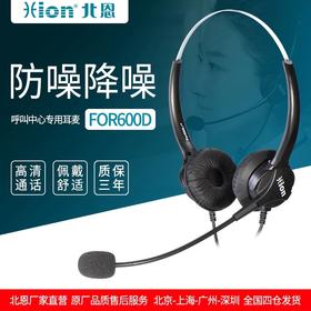 【JY】北恩 HION头戴式单耳话务员耳机/电话耳麦 FOR600 直连水晶头