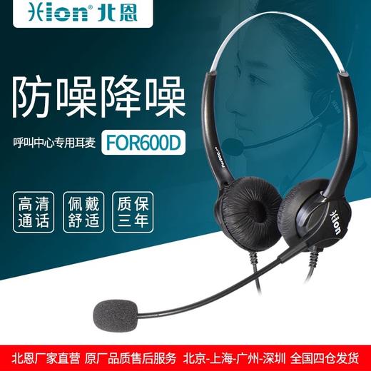 【JY】北恩 HION头戴式单耳话务员耳机/电话耳麦 FOR600 直连水晶头 商品图0