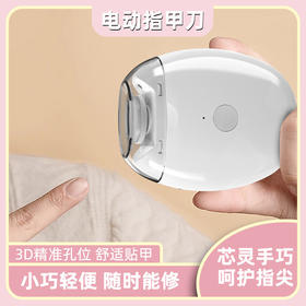 【自动修甲，安心方便】婴儿电动磨甲器 自动指甲剪 USB充电 儿童防夹肉指甲刀修甲器-QQ