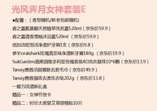 光风霁月女神套装E 商品图1