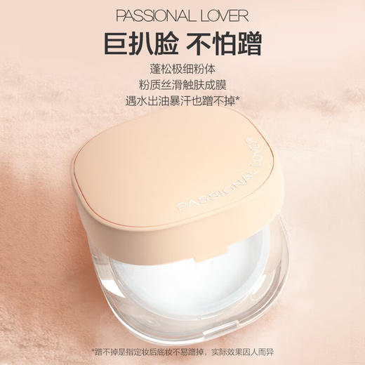 Passional Lover/PL 恋火哑光持妆散粉01亮肤色 7g 商品图3