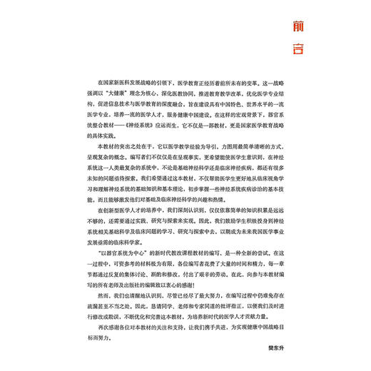 神经系统 北大医学临床医学专业新时代器官系统整合课程教材系列 樊东升 王韵编 供本科临床医学及相关专业用 北京大学医学出版社 商品图2