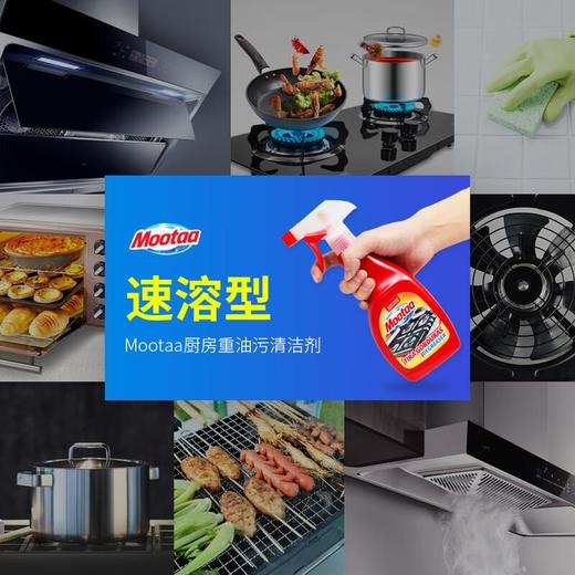 Mootaa重油污清洁剂 500ml/瓶 商品图3