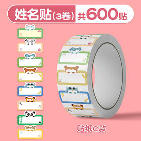 手写姓名贴3卷600贴