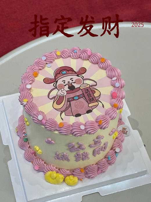 指定发财|粉色财神数码打印蛋糕 商品图0