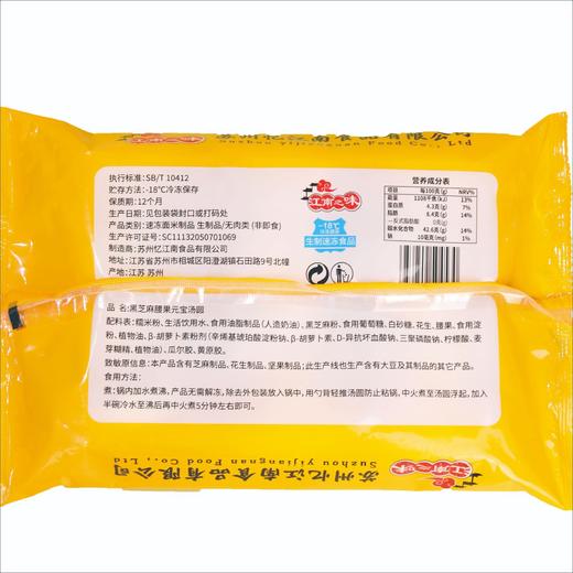 【苏州特色美食，招财进宝汤圆！】江南之味招财进宝黑芝麻腰果元宝汤圆 元宵苏州特色点心甜品-QQ 商品图4