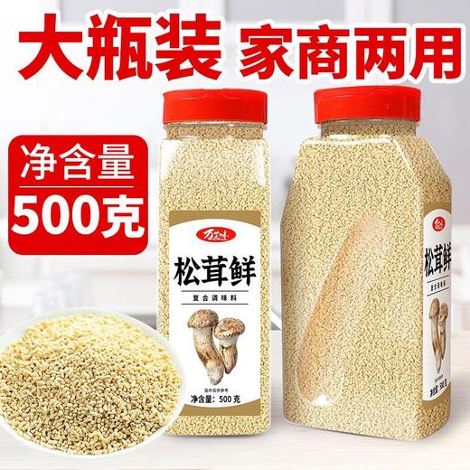 【松茸鲜调味料】甄选品质原料制作，松茸提鲜，代替鸡精和盐调味 500g/瓶 商品图1