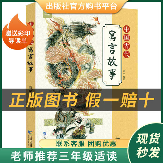 三年级适读《雷锋的故事》《中国古代寓言故事》《露着衬衫角的小蚂蚁》《乌丢丢的奇遇》《爸爸的画》《木偶奇遇记》 商品图1