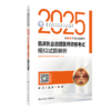 全3册 2025临床执业助理医师资格考试 医学综合指导用书+模拟试题解析+实践技能指导用书 2025执业医师 人民卫生出版社 商品缩略图4