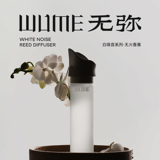 无弥WUME月下白茶睡眠香薰/拂晓莲舟灵感香薰 商品图6