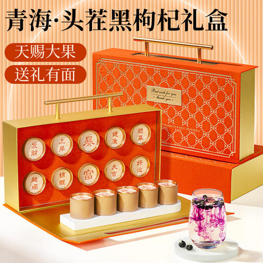 神农金康 黑枸杞礼盒100g 青海柴达木大果 年货节礼盒送父母企业员工福利 商品图0