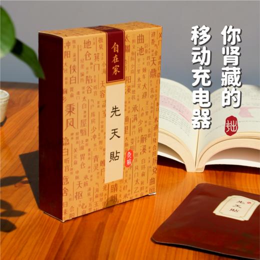 温控热灸贴  包富贵贴 脾土贴  先天贴【单盒】 商品图3