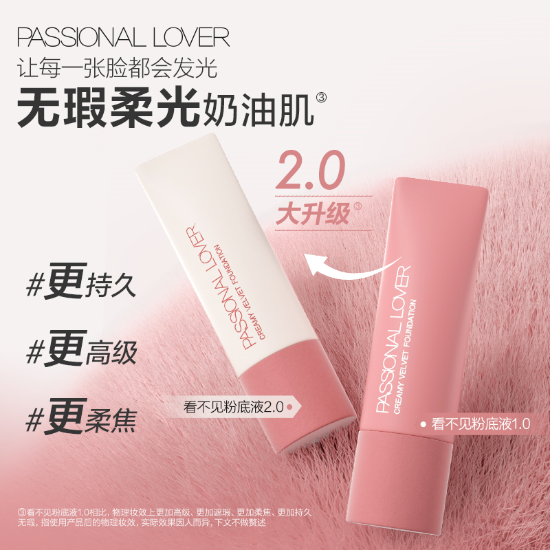 Passional Lover/PL 恋火奶油肌绒绒粉底液 30g 1.0清透版（绒绒限定） （赠粉底液体验装 0.15g*4（1.0）*1，绒绒限定粉扑*1，干湿两用粉扑*4，美妆蛋*1）
