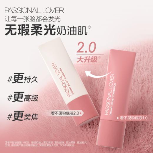 Passional Lover/PL 恋火奶油肌绒绒粉底液 30g 1.0清透版（绒绒限定） （赠粉底液体验装 0.15g*4（1.0）*1，绒绒限定粉扑*1，干湿两用粉扑*4，美妆蛋*1） 商品图0
