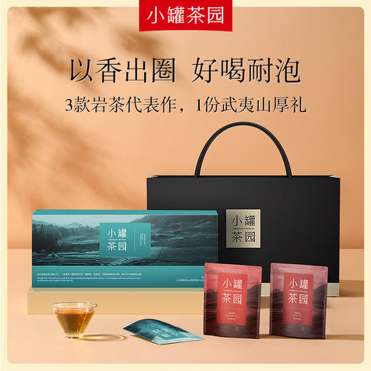 小罐茶园·岩韵组合茶 8g*18袋（大红袍茶、水仙茶、肉桂茶） 【现货】 商品图0