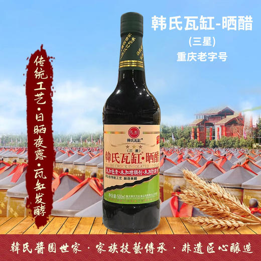 韓氏瓦缸-晒醋(三星) 500ml 商品图0