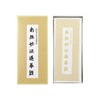 【礼想心动】NipponKodo 日本香堂 佛经线香 南无妙法莲华 16支 商品缩略图0