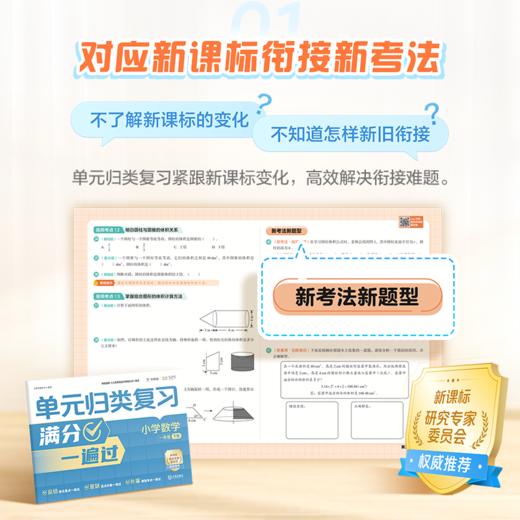 【图书】学而思 2025春季新版单元归类复习下册1-6年级 | 语文部编版，数学参照人教版 商品图1