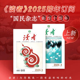 经典读者 |《读者》杂志2025年24期订阅 起订月份自选 已更新至二月刊（第3期+第4期） 国民杂志