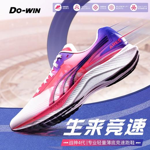 多威战神4代跑步鞋中考体育鞋专业体测竞速鞋男女轻便运动鞋MR54201 商品图1
