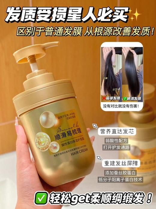 二店7m 复购【琴叶酸性蛋白护发霜】 商品图12