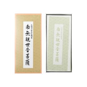 【礼想心动】NipponKodo 日本香堂 佛经线香 南无观世音菩萨 16支