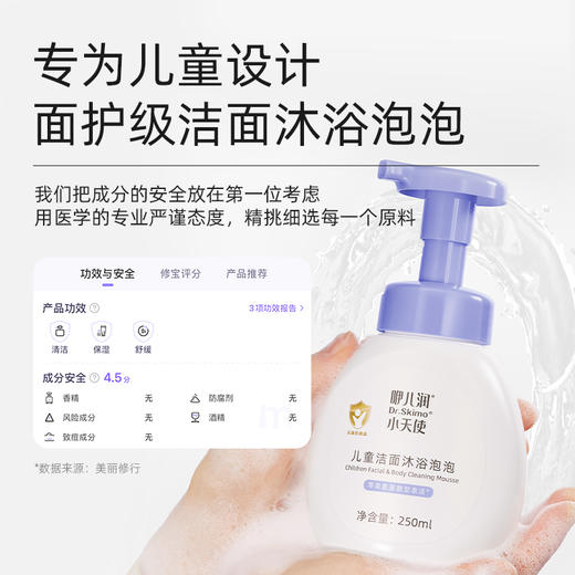 咿儿润Dr.Skimo小天使儿童洁面沐浴泡泡 250ml-yw 商品图1