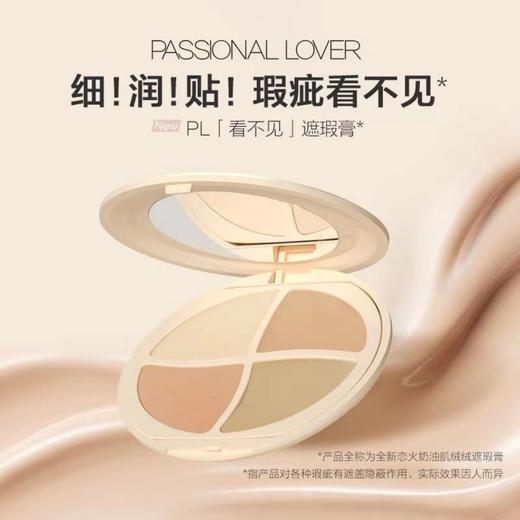 Passional Lover/PL 恋火奶油肌绒绒遮瑕膏7.2g （赠定制调色盘*1+小拖鞋拇指扑*2） 商品图4