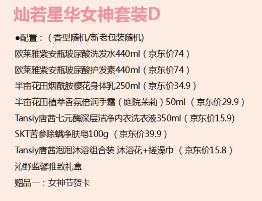 灿若星华女神套装D 商品图1