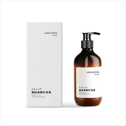 【侧柏柔顺护发素】奢养护发 赋活亮泽发丝 商品图1