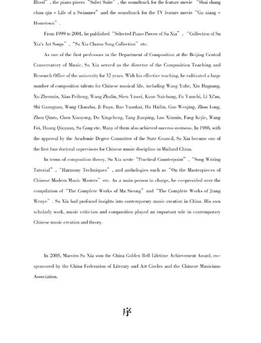 乔迁之喜 黄梅戏 手稿 商品图3