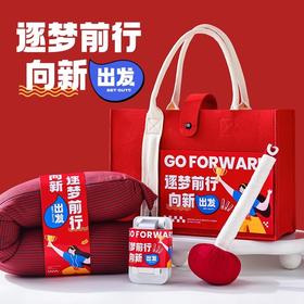 【逐梦前行，向新出发！】年会礼物公司送员工 生日入职伴手礼 实用企业向新出发新年奖品-QQ