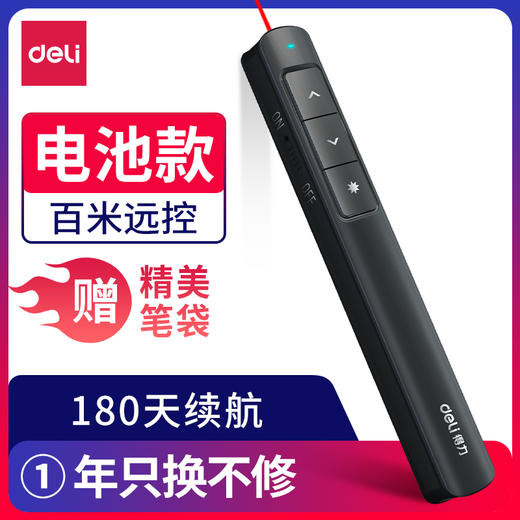 【JY】得力 deli翻页笔无线演示器红光100m 2808P (黑色) 商品图0
