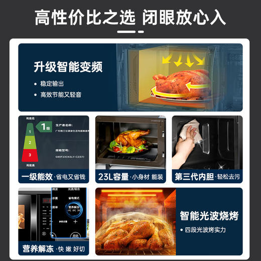 Galanz格兰仕变频微波炉烤箱一体机家用光波炉 一级能效23升大容量智能平板式G80F23CN3LV-C2(S7) 100125778054 商品图1