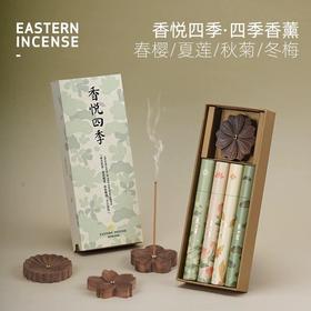 【香悦四季熏香套装】黑胡桃木香座香托中式天然线香香薰礼盒