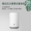 橪 白玉兰便携香薰机 商品缩略图1