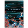 世上很美的溺水者 商品缩略图3