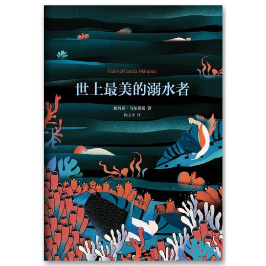 世上很美的溺水者 商品图3