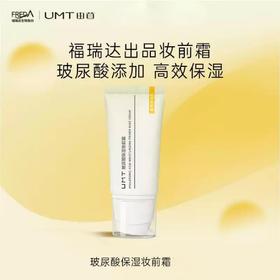 UMT 玻尿酸保湿妆前霜25g*3支