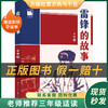 雷锋的故事小红桔丛书徐鲁著人民文学出版社/天天出版社 商品缩略图0
